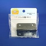 モリギン C－638BPクリック蝶番 60