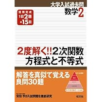 2度解く!!式と証明・複素数と方程式 (大学入試過去問シリーズP.O.D.版