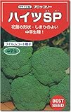 ブロッコリー種子・ハイツＳＰ（1.2ml）