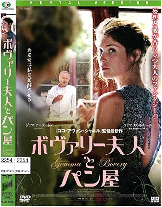 Amazon.co.jp: ボヴァリー夫人 [DVD] : ミア・ワシコウスカ