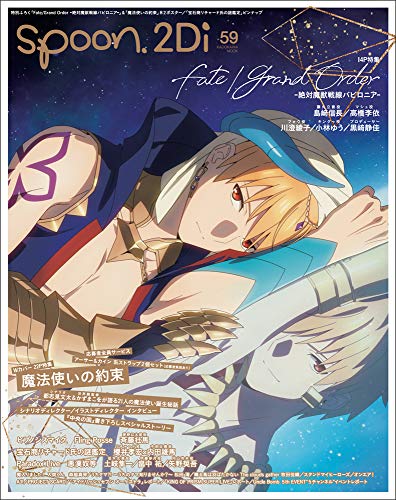 spoon.2Di vol.59 (KADOKAWA MOOK)