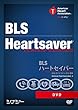 BLS / ハートセイバー インストラクターエッセンシャル DVD AHAガイドライン2015 準拠