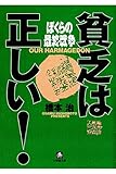 貧乏は正しい！　ぼくらの最終戦争（小学館文庫）