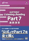 公式TOEIC Listening & Reading Part 7 速読演習