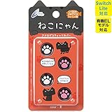 【Switch Lite対応】 CYBER ・ アナログスティックカバー ねこにゃん ( SWITCH Joy-Con 用) 黒