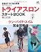 トライアスロンスタートBOOK (エイムック 2179)