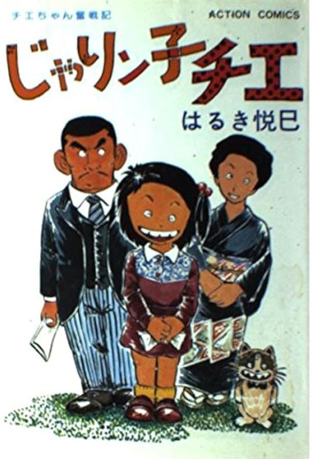 1巻以外全て初版本！！　じゃりン子チエ　1-30巻　セット本　漫画まとめ 1巻以外全て初版本！！ じゃりン子チエ 1-30巻 セット本 漫画