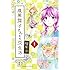櫁屋涼「腹黒舞子さんとの京生活(1)」