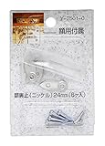 山口安製作所額用付属額裏止(ニッケル)24mm6個入りY-7501-0