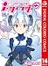 ｉ・ショウジョ＋ カラー版 14 (ジャンプコミックスDIGITAL)