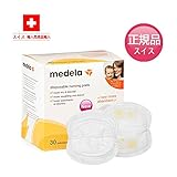(メデラ中国支社正規特約店商品) Medela メデラ 母乳パッド 30枚 個別包装 のテープでズレにくい (008.0321)