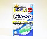 【まとめ買い】酵素入りポリデント 72錠 ×2セット