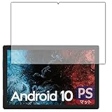 PDA工房 VASTKING KingPad K10/K10 Pro PerfectShield 保護 フィルム 反射低減 防指紋 日本製