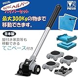 PICUS らくらくヘルパー ハイパーセット 日本製 スマート台車 HP-500N(00653)