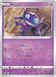 ポケモンカードゲーム S6K 028/070 ヤミラミ 超 (C コモン) 拡張パック 漆黒のガイスト