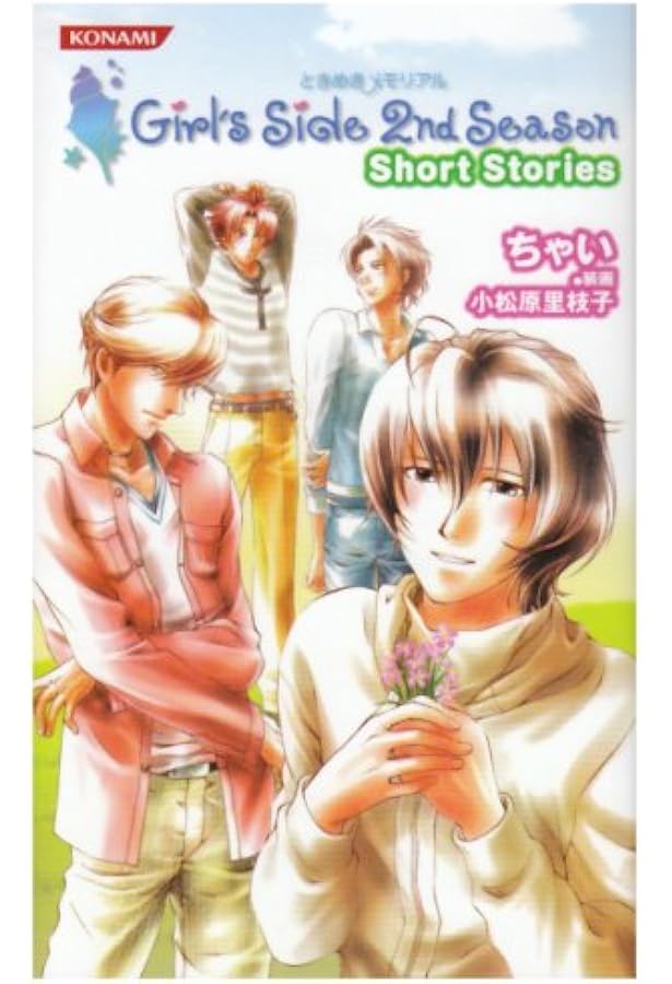 Amazon.co.jp: ときめきメモリアルGirl's Side 2nd Kiss Short