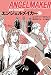 エンジェルメイカー (中) (ハヤカワ文庫NV)
