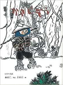 おすすめ絵本「かさじぞう」新刊 年の瀬の幸せなお話をあなたへ | 絵本