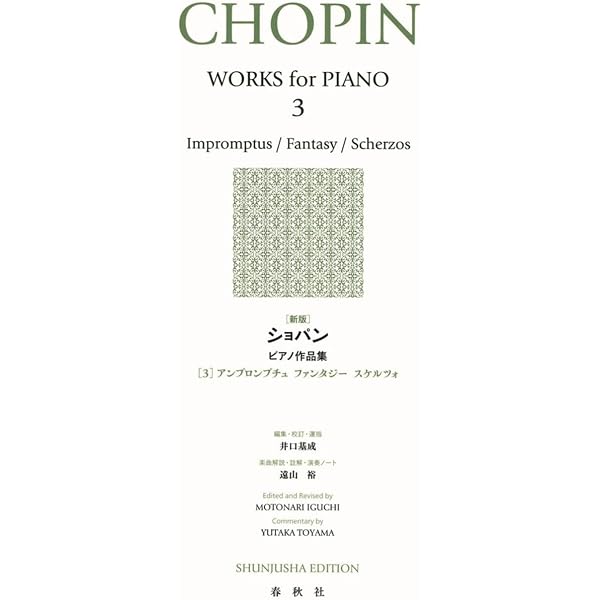 旧版）ショパン集1 (世界音楽全集ピアノ篇) | 井口 基成 |本 | 通販
