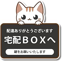 よし様　ありがとうございます 楽天市場】宅配ボックス ステッカー プレート シルバー 横書き