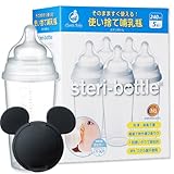 ディズニーミッキーブラックおしりふきのふた付Clovis Baby(クロビスベビー) ステリボトル 消毒不要使い捨て哺乳瓶(240ml)5個入り