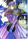 卒業M+ 4 オレ達の軌跡 (パレット文庫 あ 12-4)