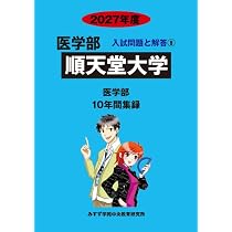 Amazon.co.jp: 慶應義塾大学 (2027年度) (医学部入試問題と解答