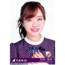 【SALE】乃木坂46 川村真洋さん掲載ページ（ポスターサイズ）#3778 Amazon.co.jp: 乃木坂46 裸足でsummer メンバー全員 サイン入り