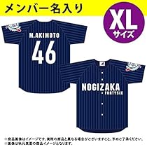 乃木坂46 与田祐希 ベースボールシャツ Amazon.co.jp: 乃木坂46 WebShop限定 個別ベースボールシャツ