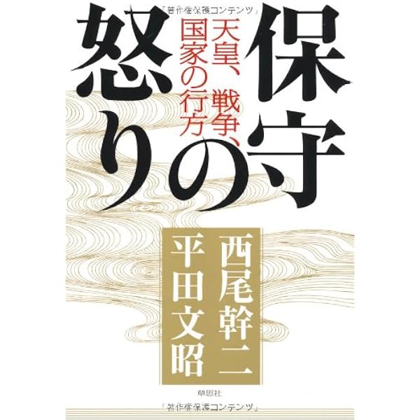 証言 村上正邦 我、国に裏切られようとも | 魚住 昭 |本 | 通販 | Amazon