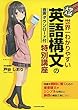 音声ダウンロード付 大学入試 世界一わかりやすい 英語構文の特別講座