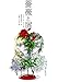薔薇と屑 (ハーパーBOOKS)