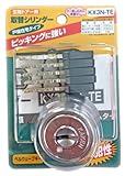 家研販売 取替シリンダー(MIWA適合品) KX3N-TEシルバー