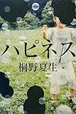 ハピネス