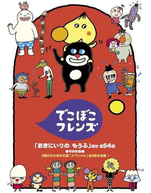 でこぼこフレンズ 「あめとかさ」ほか 全48話  DVD Amazon.co.jp: でこぼこフレンズ ｢あめとかさ｣ほか 全48話 [DVD