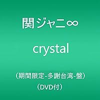 関ジャニ∞ - 関ジャニ∞ CD 応答セヨ エイト限定盤 未開封 3枚セット やっときた！応答セヨのジャケ写、公開(*´∇｀*) | そんときは今
