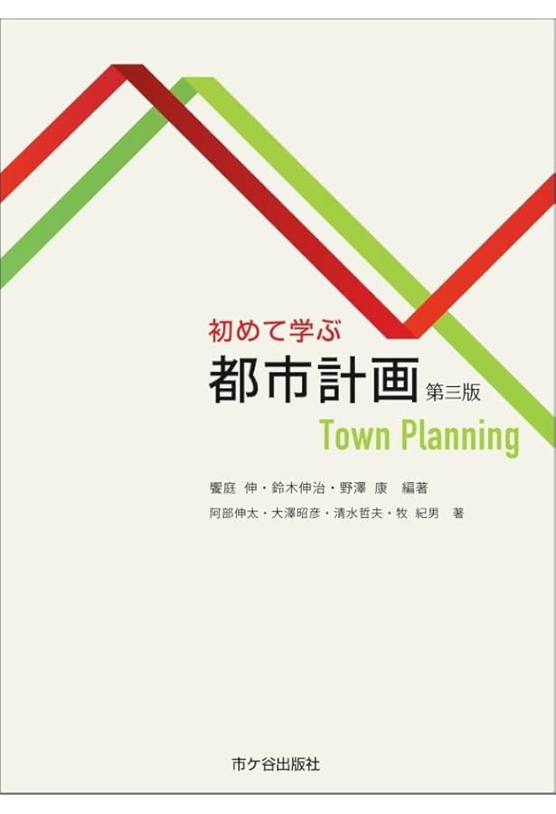 Amazon.co.jp: 都市計画とまちづくりがわかる本 : 伊藤 雅春, 小林