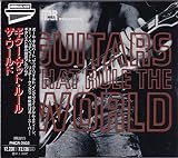 ギター・ザット・ルール・ザ・ワールド