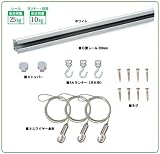 福井金属工芸 C型レールセット 2.0m ホワイト 天井用 3355-W