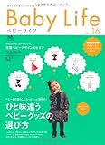 Baby Life(ベビーライフ)16 (エイムック 2091) Baby Life(ベビーライフ)16 (エイムック 2091)