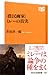 「農民画家」ミレーの真実