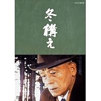Amazon.co.jp: 山田太一原作 笠智衆主演 『今朝の秋』【NHKスクエア