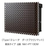 オンリーワン　パーサスネオ レーテ（壁掛タイプ） NA1-PT13DM　【郵便ポスト】 ダークブラウンマット