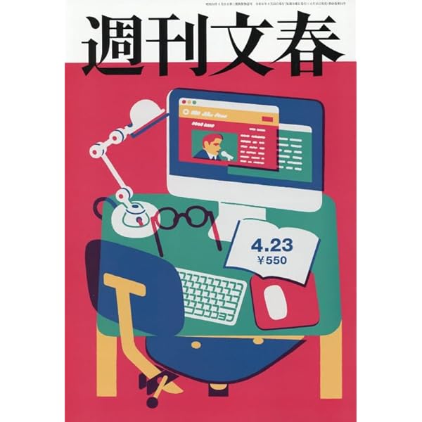 週刊文春 平成16年3月25日発行 週刊文春 - Wikipedia