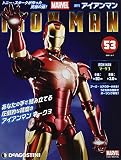 アイアンマン 53号 [分冊百科] (パーツ付)
