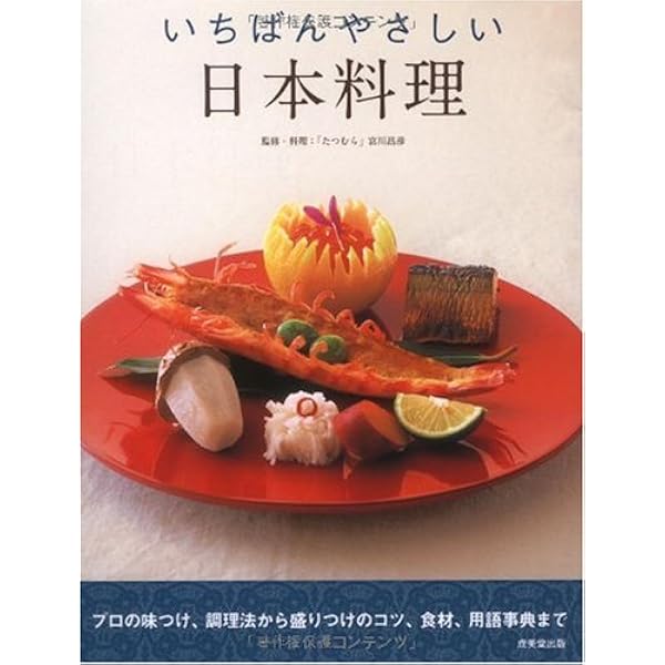いちばんやさしいイタリア料理 | 長本 和子, 長本 和子 |本