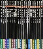 魅惑の仏像〈1-20〉 全20冊セット