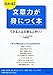 伝わる!文章力が身につく本 伝わる!文章力が身につく本