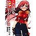松本ドリル研究所「この世を花にするために (1)」
