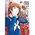 澄川ボルボックス「傷だらけの悪魔(1)Kindle版」
